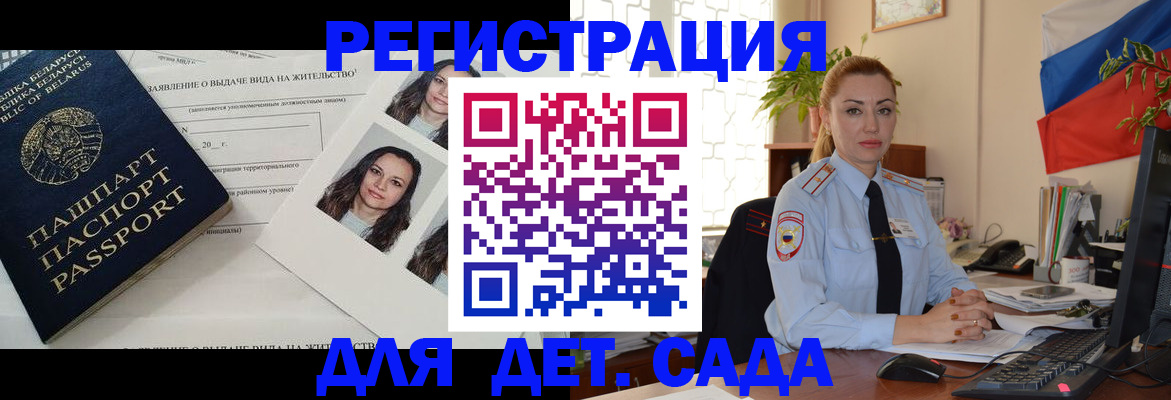 временная регистрация в Светлограде