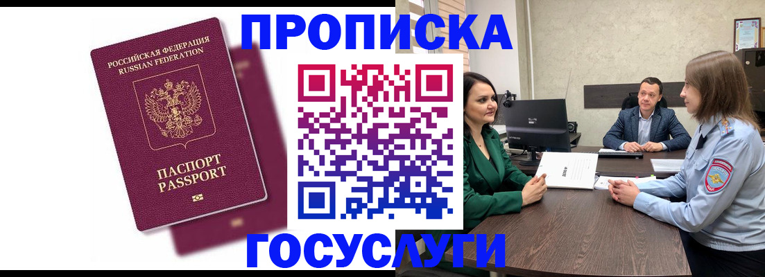 прописка регистрация в Светлограде