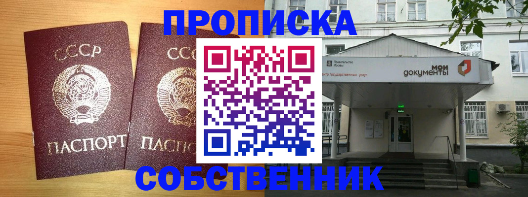 прописка законно в Светлограде