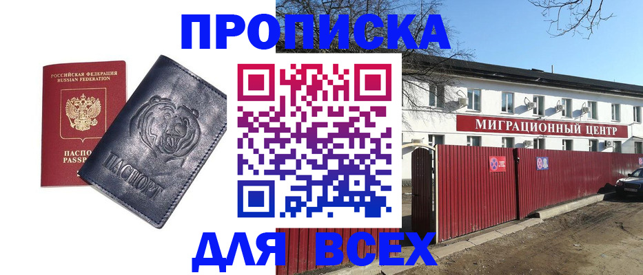 временная регистрация законно в Светлограде