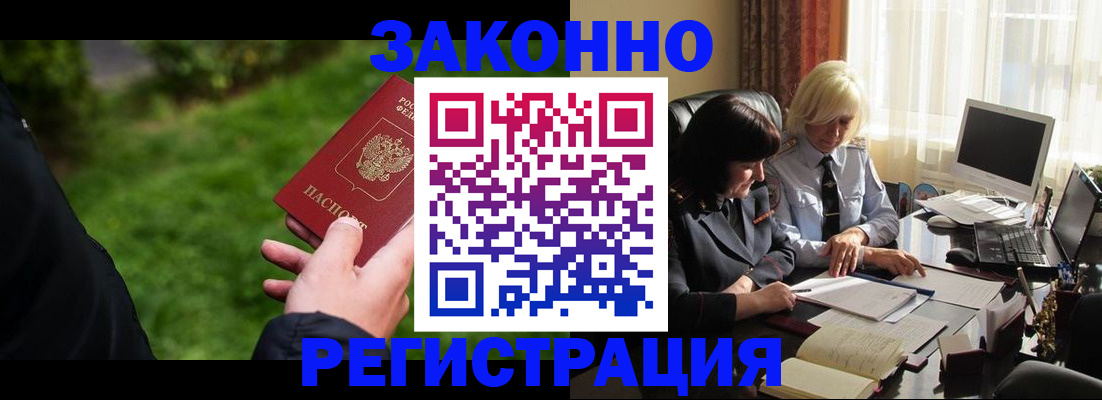 купить прописку в Светлограде