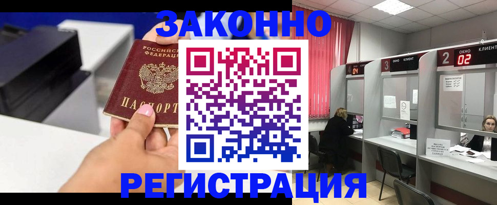 прописка для военкомата в Светлограде