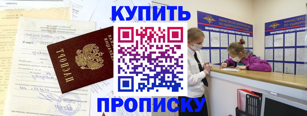 временная регистрация купить в Светлограде